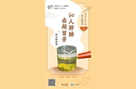 味蕾探索·江苏美食之旅：南京雨花茶的醉人魅力