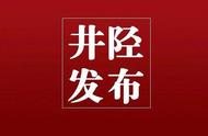 井陉居民，你有没有跳过这样的“坑”？