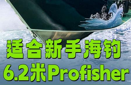 厂家特惠：新手首选——6.2米铝合金钓鱼艇海钓利器