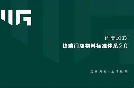 佛山迈高风彩陶瓷荣登2024年度陶瓷品牌排行榜！