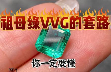 祖母绿VVG颜色深浅解析：了解真正的祖母绿色彩