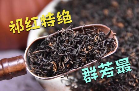 祁门红茶：全发酵之巅，香气迷醉世界!