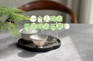 在家享受茶艺，推荐4款必备茶具